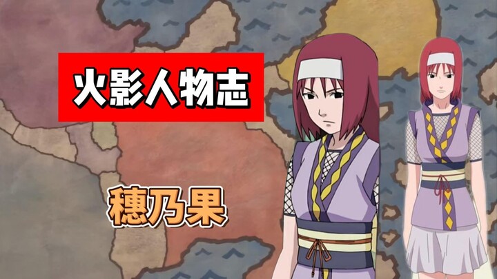 【火影志 · 散人篇 · 穗乃果传】“谢谢…”