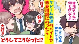 【有声漫画】原来女孩们的恋爱咨询对象是我…