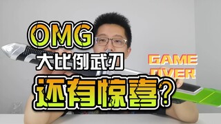 【韭菜的测评时间】国代84CM武神之刃测评，没想到连这个音效都有收录？