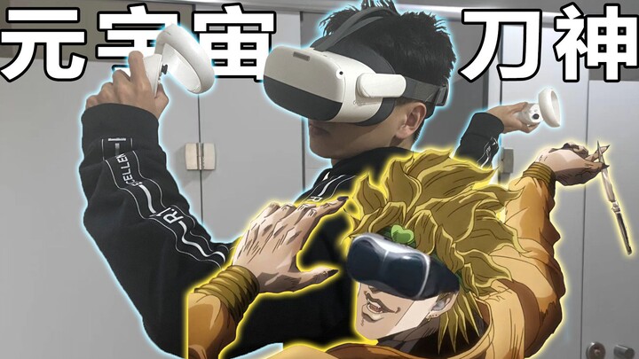 当我在CSVR里掌握了飞刀绝活