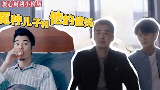 【杜城×沈翊×杜展博】冤种儿子和他的爸妈