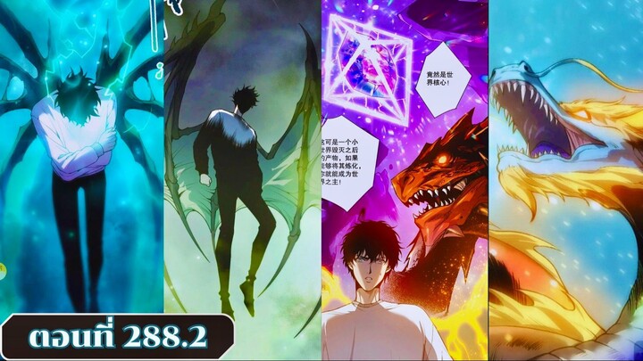 มังงะเนโครแมนเซอร์ราชันนักอัญเชิญวิญญาณ ตอนที่ 288.2 ชนจีน  #มังงะ #มังงะจีน #มังงะพระเอกเทพ