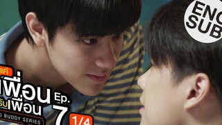 Eng Sub แค่เพื่อนครับเพื่อน BAD BUDDY SERIES EP7 1/4