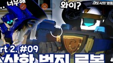 Tobot (Season 3) (Part 02) (EP 09) The Nighty Speed
