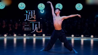 总有些惊奇的际遇 譬如 《遇见》你