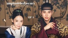 เมนูรักพิชิตใจราชา EP 1 ซับไทย