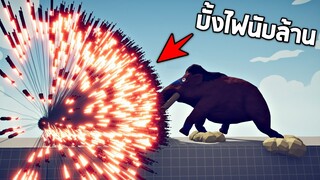 บั้งไฟนับล้านสุดฮา !!!  โดนทีปลิวไปนอกโลก (5555+)  -  TABS [เกมบักตัวอ่อน]