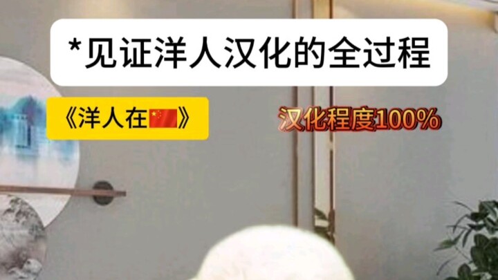 Orang asing melakukan sinisasi