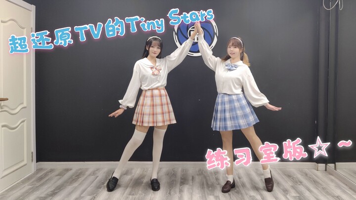 【LoveLive! SuperStar!!】✧Studio Rehearsal Version – A Perfect Reproduction of the Anime’s “Tiny Stars