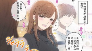 我的前男友是...美少女？！