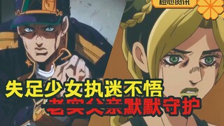 女性JOJO？JOJO第六部《石之海》发布动画PV！