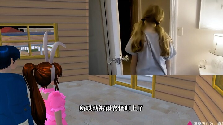 诡异的雨衣怪