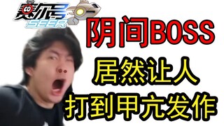 BOSS dunia bawah super di Seer dapat membuat orang menderita hipertiroidisme!