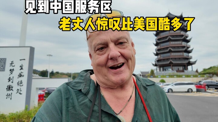 Mertua saya melintasi rest area tol Tiongkok dan benar-benar kaget—jauh lebih keren daripada tol di 