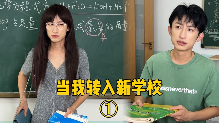 Good news: Zhang Tu has transferred to a new school…