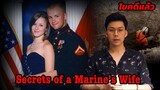 " Secrets of a Marine’s Wife " ลวงรัก…คนใจร้าย || เวรชันสูตร Ep.71