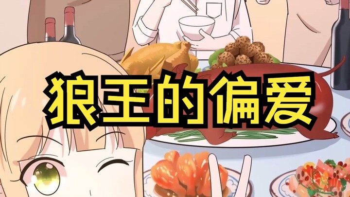 新年你最想和谁在一起？!【原创动画 御前狼王顾云川】