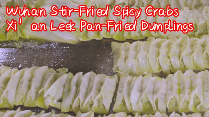 Wuhan Stir-Fried Spicy Crabs + Xi’an Leek Pan-Fried Dumplings
