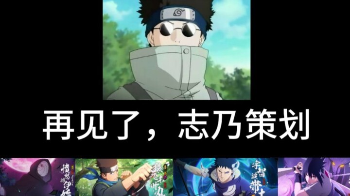 [Ninja Memoirs - Planner Shino] What you love is your life! Goodbye, Planner Shino!