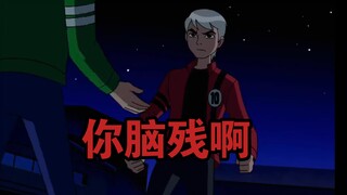 阿贝多:你脑残啊