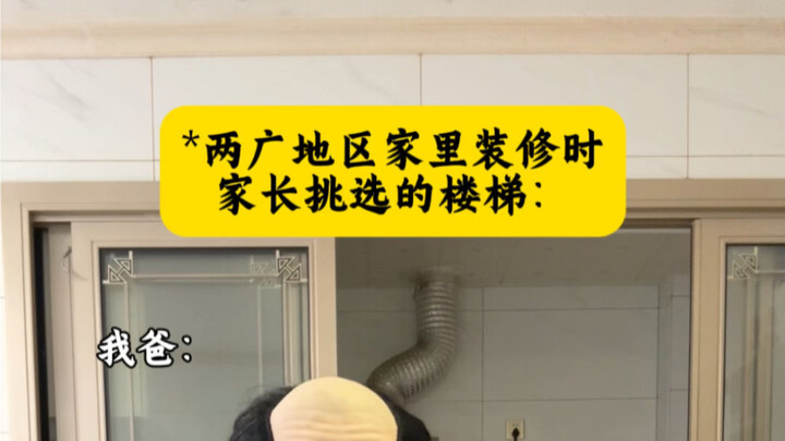 Khi các gia đình ở khu vực Lưỡng Quảng lựa chọn cầu thang một cách kỹ lưỡng