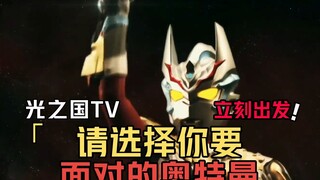 请选择你要面对的奥特曼