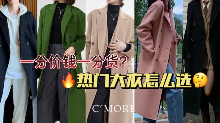 Đánh giá áo khoác nổi bật | Tiền nào của nấy! Rốt cuộc nên chọn áo khoác như thế nào?
