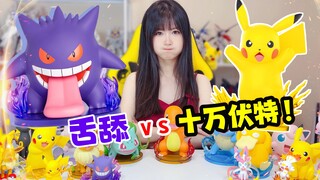 新的对战开始啦！耿鬼VS皮卡丘～！嘟嘟哒嘟嘟哒.....