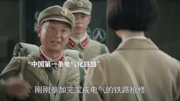 中国第一条电气化铁路的诞生，离不开这群可爱的人。