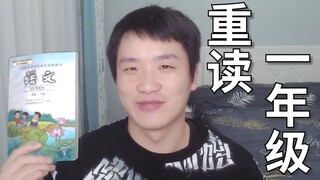 Luar biasa! Saya menemukan banyak hal menarik saat membaca ulang buku teks bahasa Mandarin kelas sat