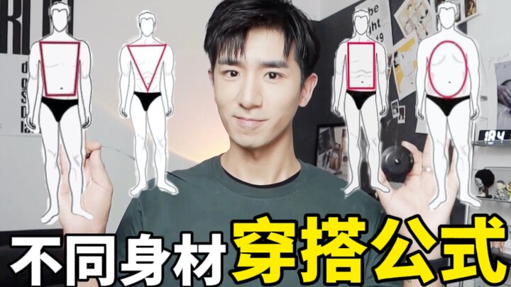 Do you look heavier in certain clothes? An art school senior teaches you how to assess your body typ