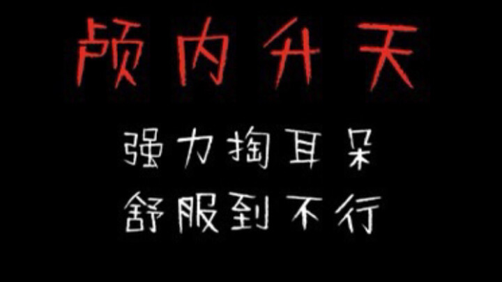 【Gelitik Telinga】Brahma Kekuatan Tinggi Mengorek Telinga Bikin Ngantuk Instan ~ Hipnosis Berkualitas