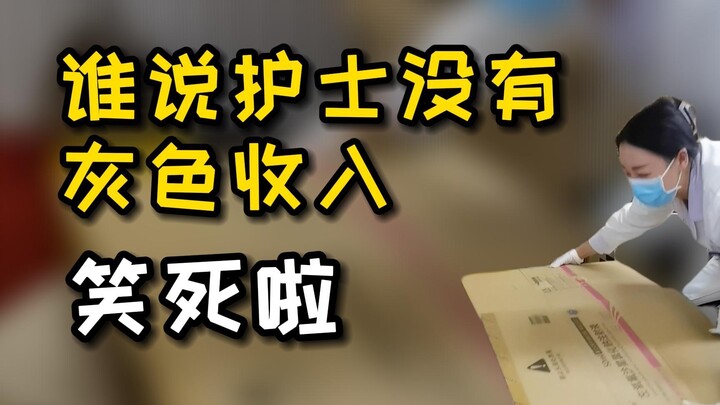 Hilarious! Who says nurses don’t have side hustles?