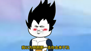 穿越龙珠世界成为赛亚王子贝吉塔第十九集