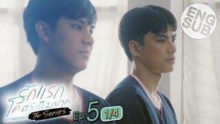 [Eng Sub] รักแรกโคตรลืมยาก The Series | EP.5 [1/4]