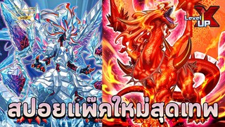 【 Yu-Gi-Oh! MASTER DUEL 】| สปอยอัพเดทใหม่ branded ลัดคิวมาแล้วเมต้าเปลี่ยนพร้อมตัวอย่างลิสเด็ค 💙