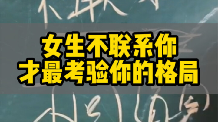 ทำยังไงดีเมื่อผู้หญิงไม่ติดต่อคุณ?