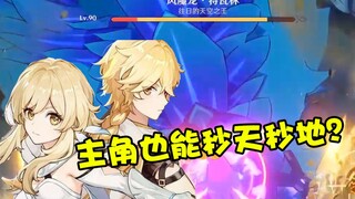【原神】男主这伤害当初是怎么被女王打败的？就离谱！