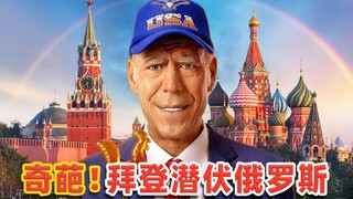 Aneh, Biden menyusup ke Rusia sebagai agen rahasia, drama epik anti-Amerika Rusia penuh dengan ide-i