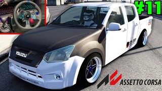 ขับกระบะแต่งซิ่ง D-Max สายมุด สุดมันส์! |assetto corsa