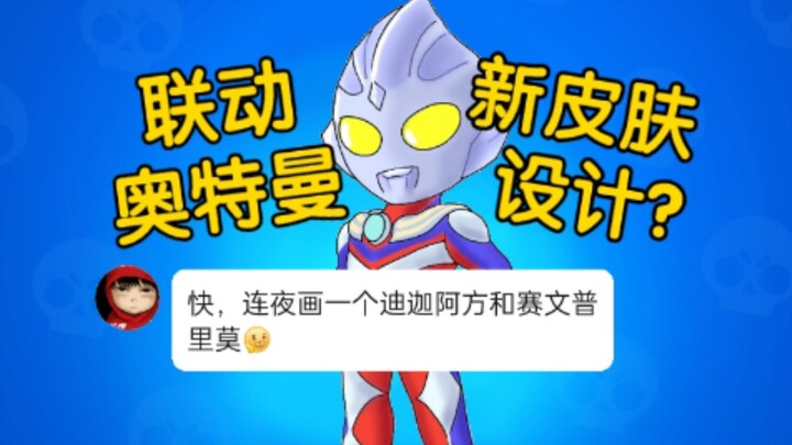 柯尔特老师亲自找上门来让我画新皮肤!?