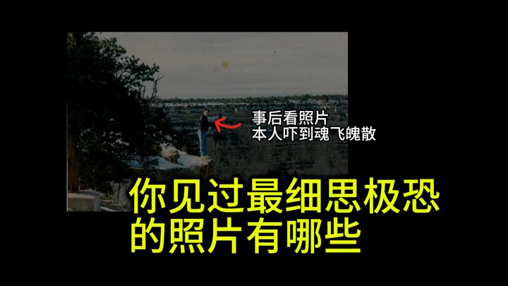 你见过最恐怖的照片有哪些？女子被连环杀人犯拍下最后的一张照片