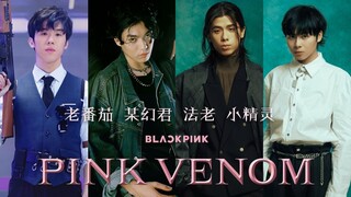 【B站限定男团】我们也回归了！！！