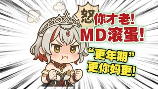 【宣小纸】被说老了急了破防骂藏话了🤬被小黑纸气的乳腺也结节了还很大！🤬🤬🤬