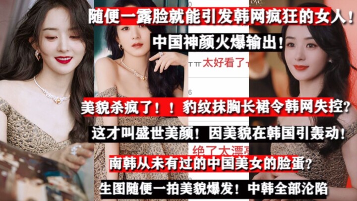 Just showing her face briefly and she already dominates Korea's trending searches?! Chinese beauty h