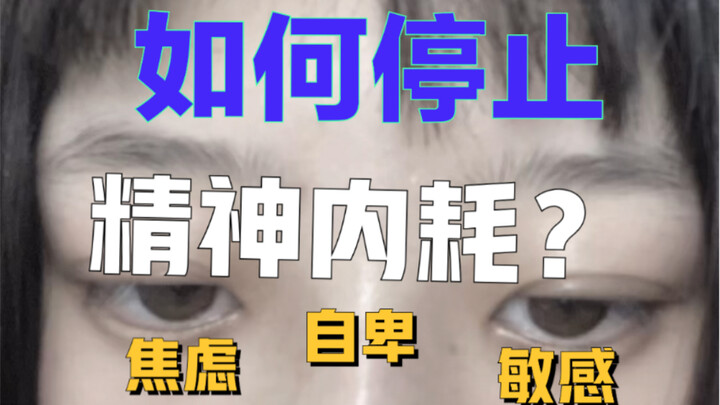 Fight inner friction and say goodbye to inner conflict! Stop draining yourself mentally!