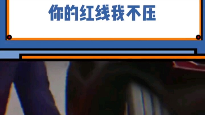 你的红线我不压，#车技
