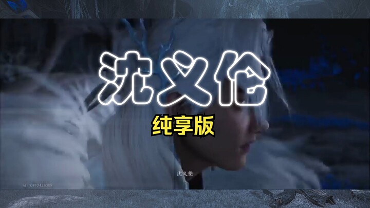 【燕云】当你迷茫时听听郑鄂怎么说 纯享版