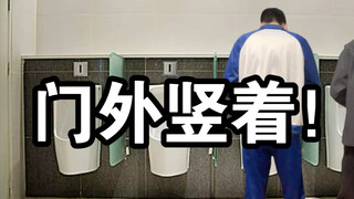难绷时刻丨中学版65.0