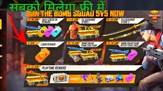 Complete Bomb Squad 5v5 New Event Free Fire | Bomb Squad 5v5 Event Free Fire | FF New Event